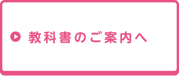 教科書のご案内