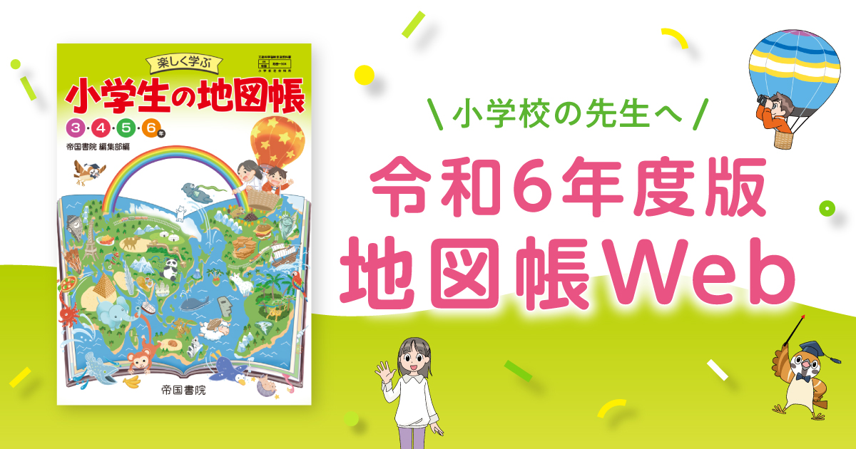 デジタル教科書・教材のご案内|小学校の先生へ 令和6年度版 デジタル教科書・教材のご案内|小学校の先生へ 令和6年度版