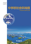 教科書地図帳02