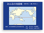 帝国書院のあゆみ
