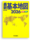帝国書院のあゆみ