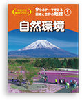 帝国書院のあゆみ