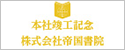 表紙に金文字を直接印字