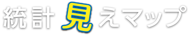 統計見えマップ
