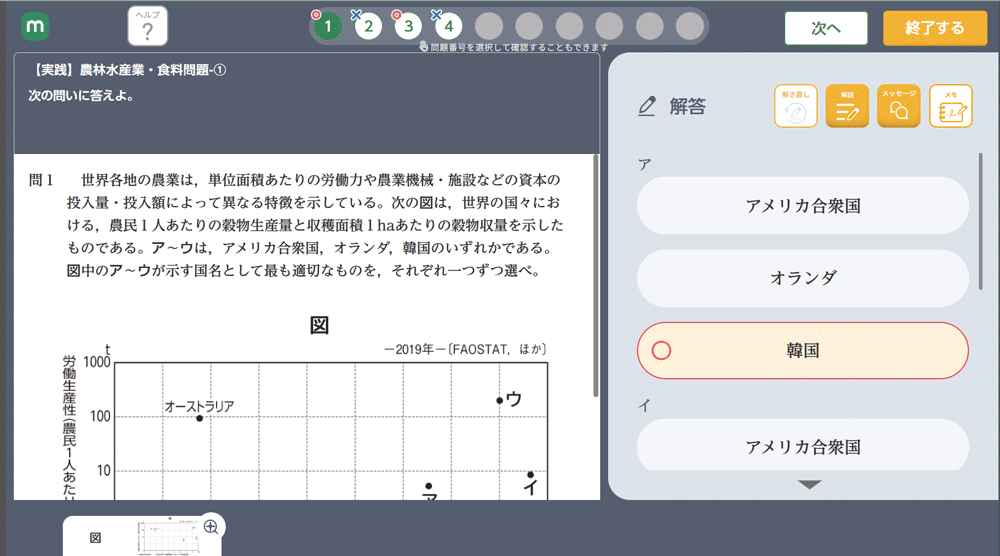 地理総合・地理探究