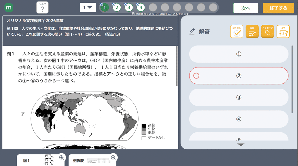 共通テストと同じ問題数で腕試し
