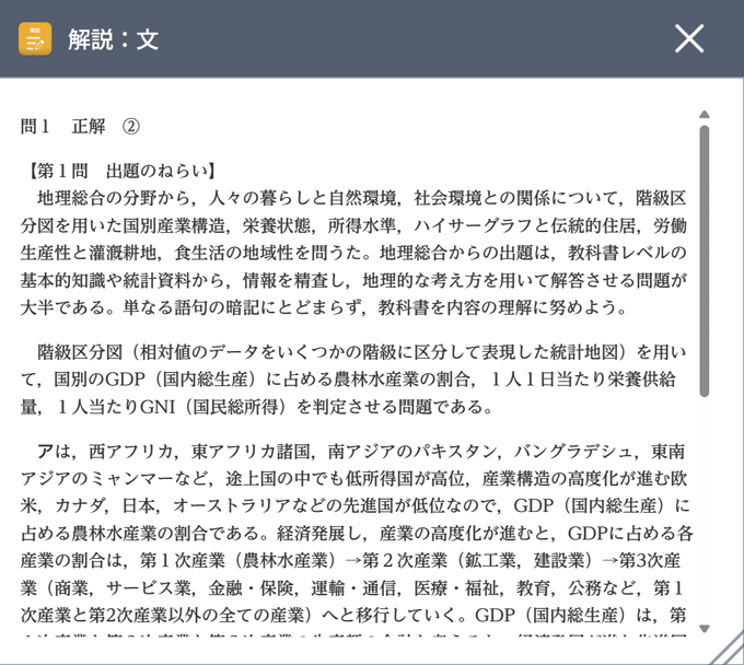 共通テストと同じ問題数で腕試し