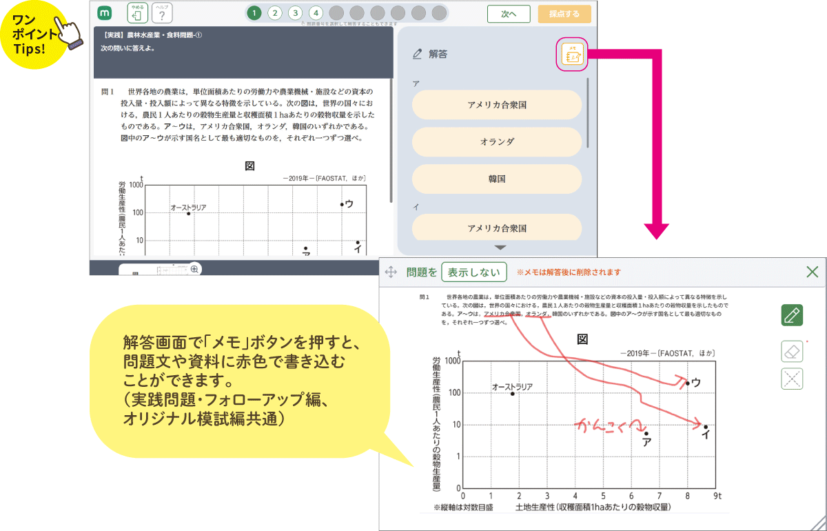 ワンポイントTips!