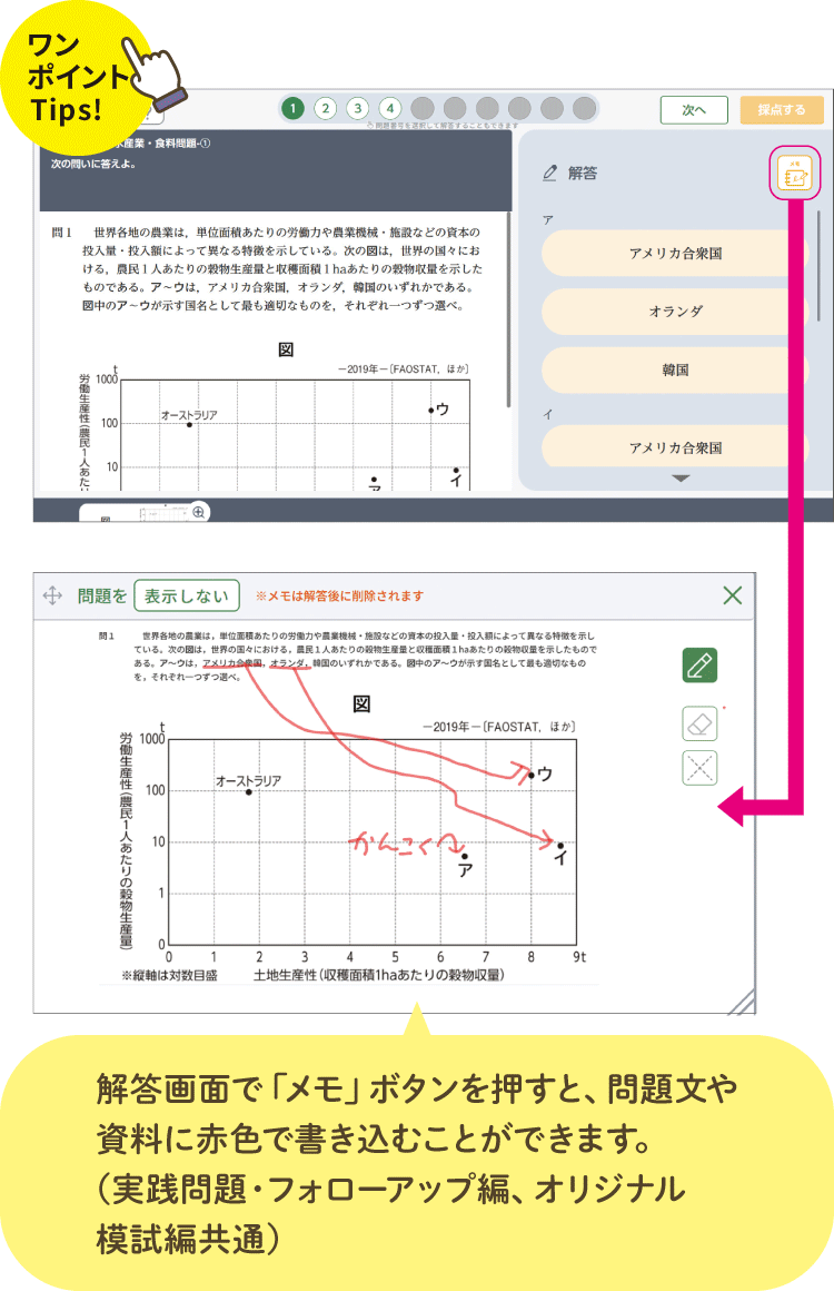 ワンポイントTips!