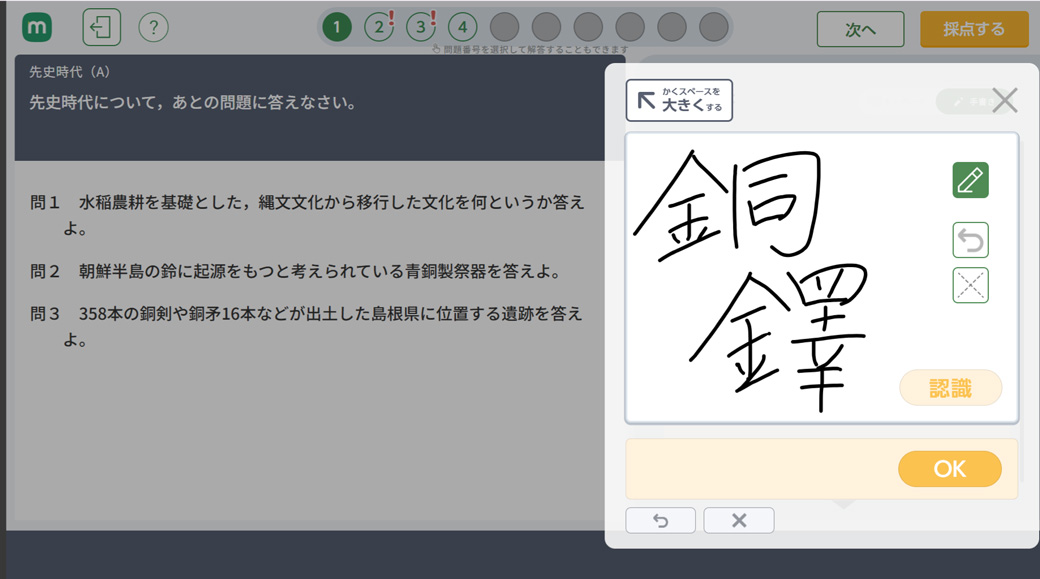 用語記述問題