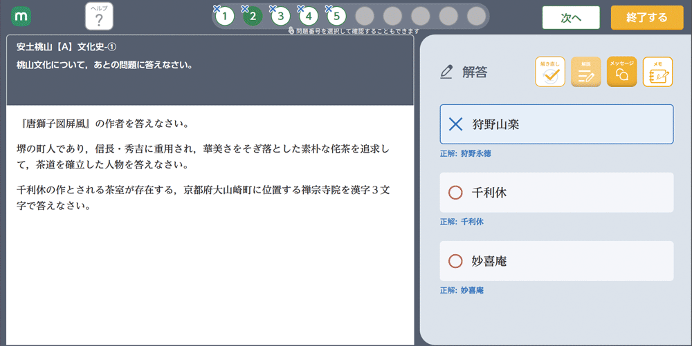 歴史総合・日本史探究