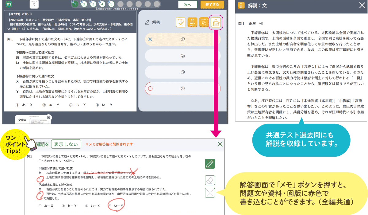 共通テスト過去問