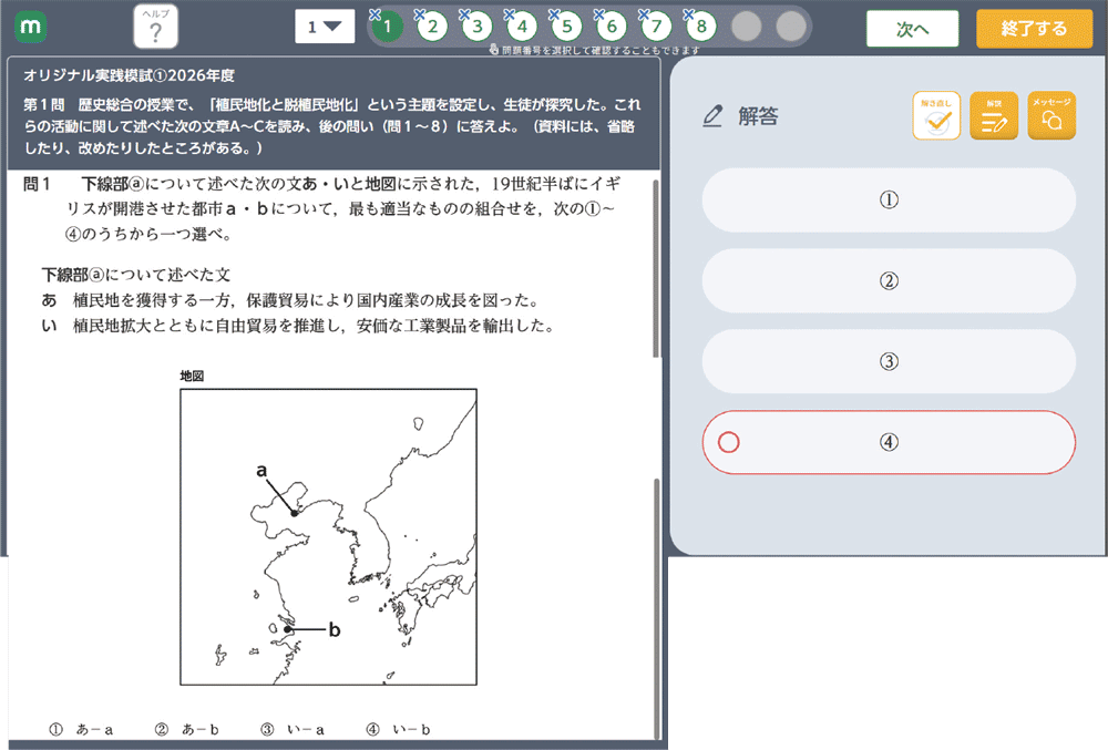 共通テストと同じ問題数で腕試し
