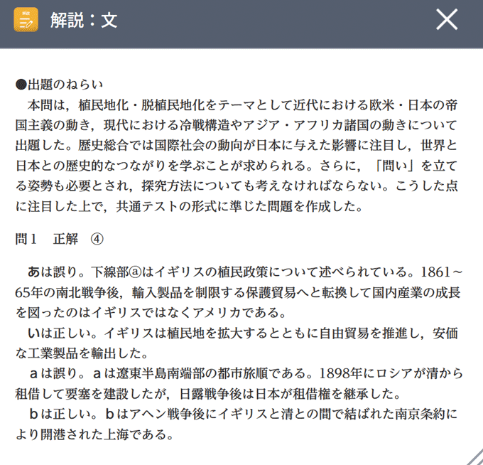 共通テストと同じ問題数で腕試し