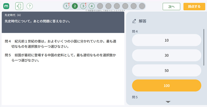 用語選択問題