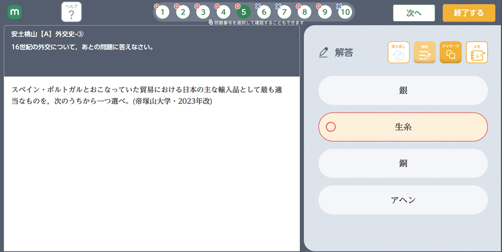 時代別・テーマ別問題