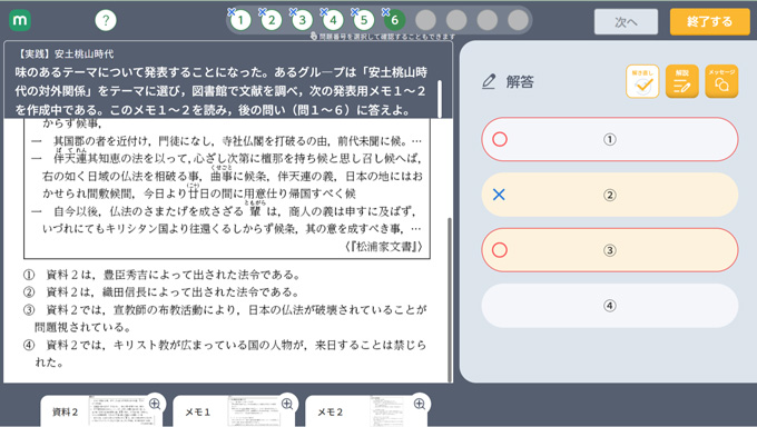 歴史総合・日本史探究