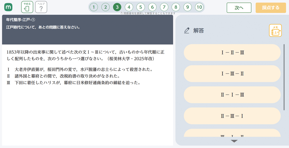 歴史総合・日本史探究