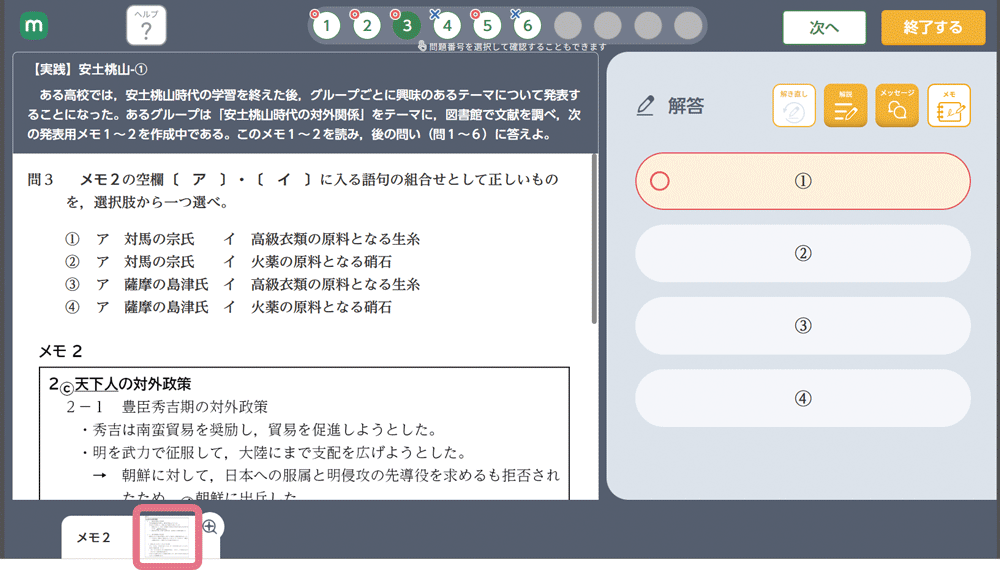 実践問題