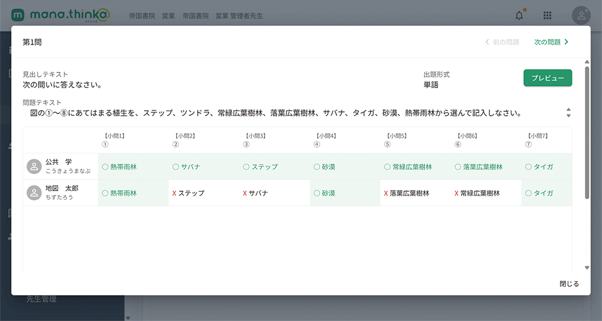 解答を確認し、分析する