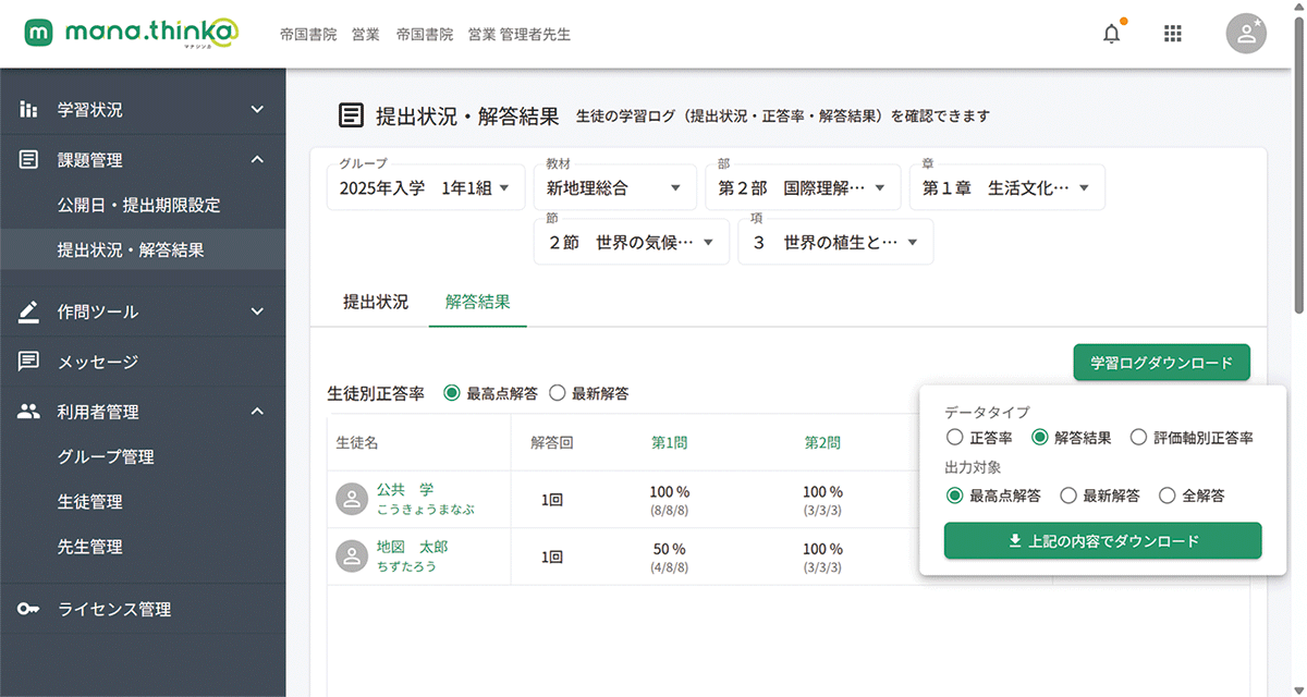 学習ログをCSVで出力する