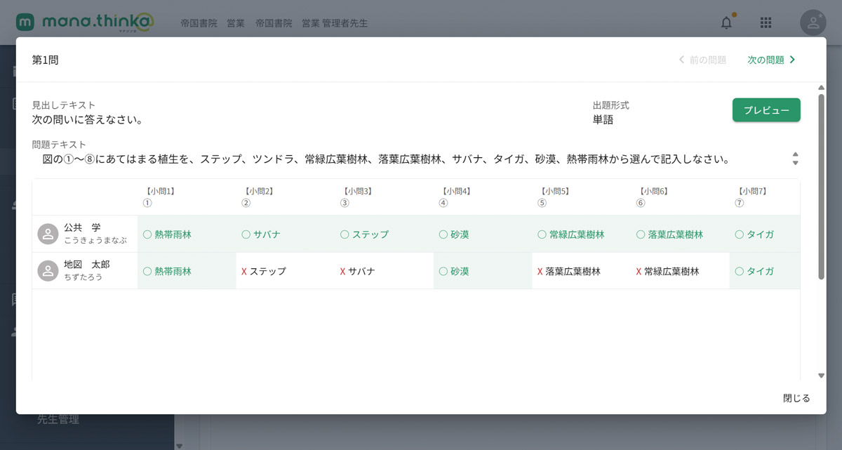 解答結果