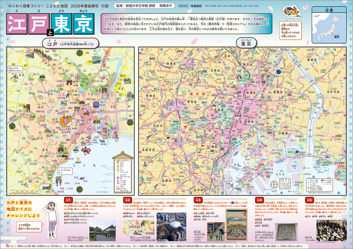 2026年度後期号の付録『江戸と東京』