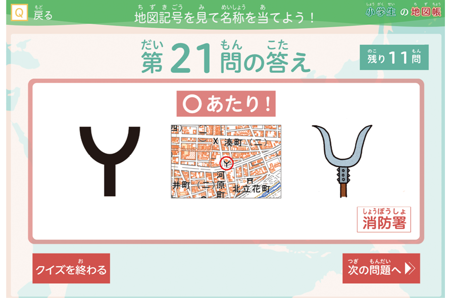 正解!全31問のクイズにどんどん挑戦しましょう