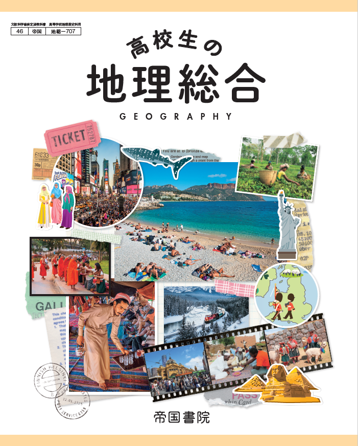 3ᾠᾂ新詳地理探究 帝国書院8Wᾼ 新詳地理探究演習ノート｜株式会社帝国書院