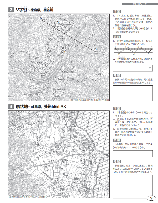 図説地理資料 世界の諸地域now 23 株式会社帝国書院