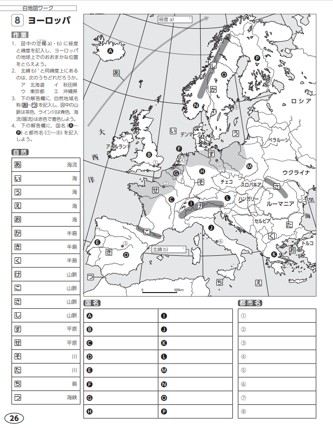 図説地理資料 世界の諸地域now 23 株式会社帝国書院