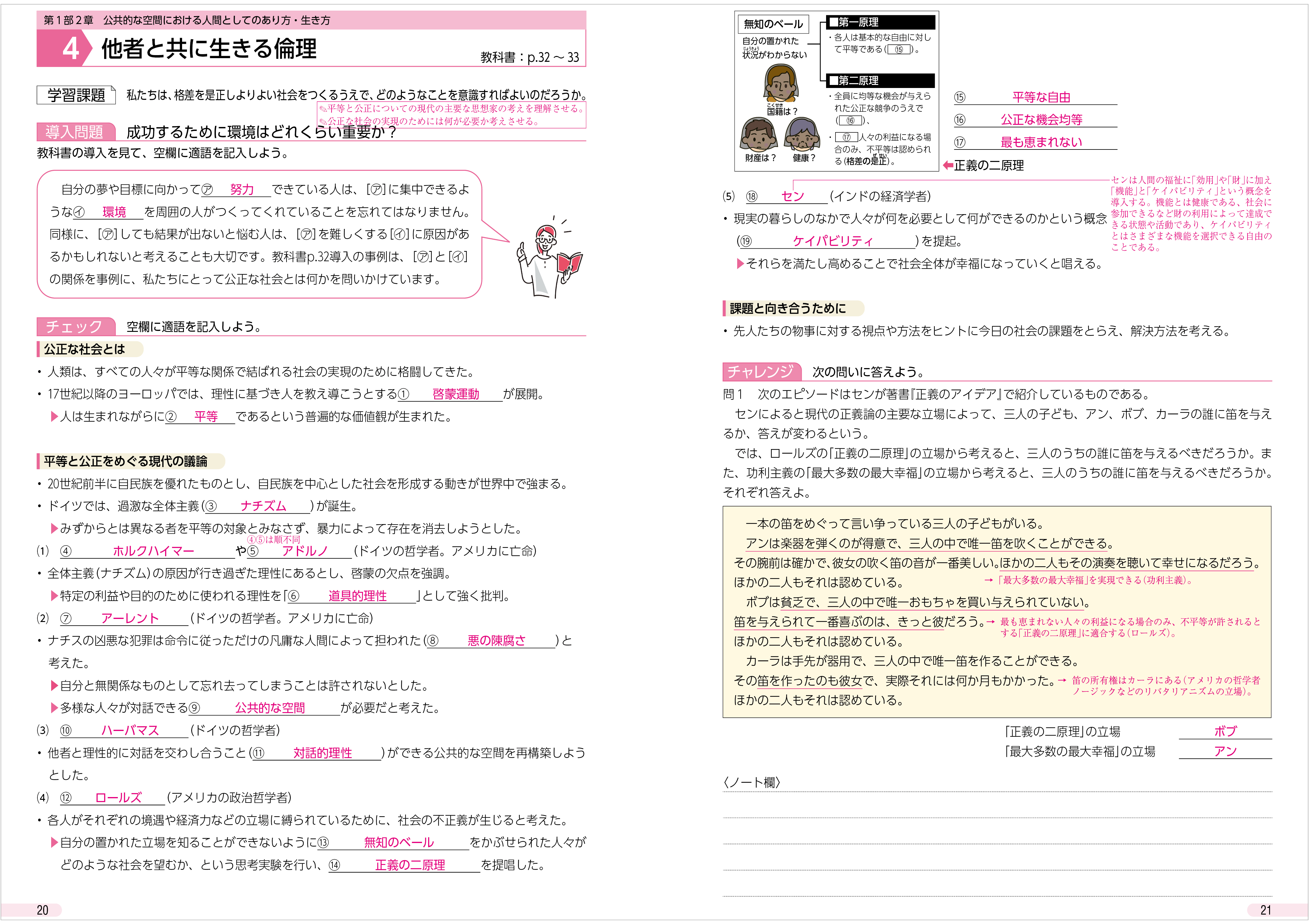 高校生の公共ノート（令和8年度版）｜株式会社帝国書院