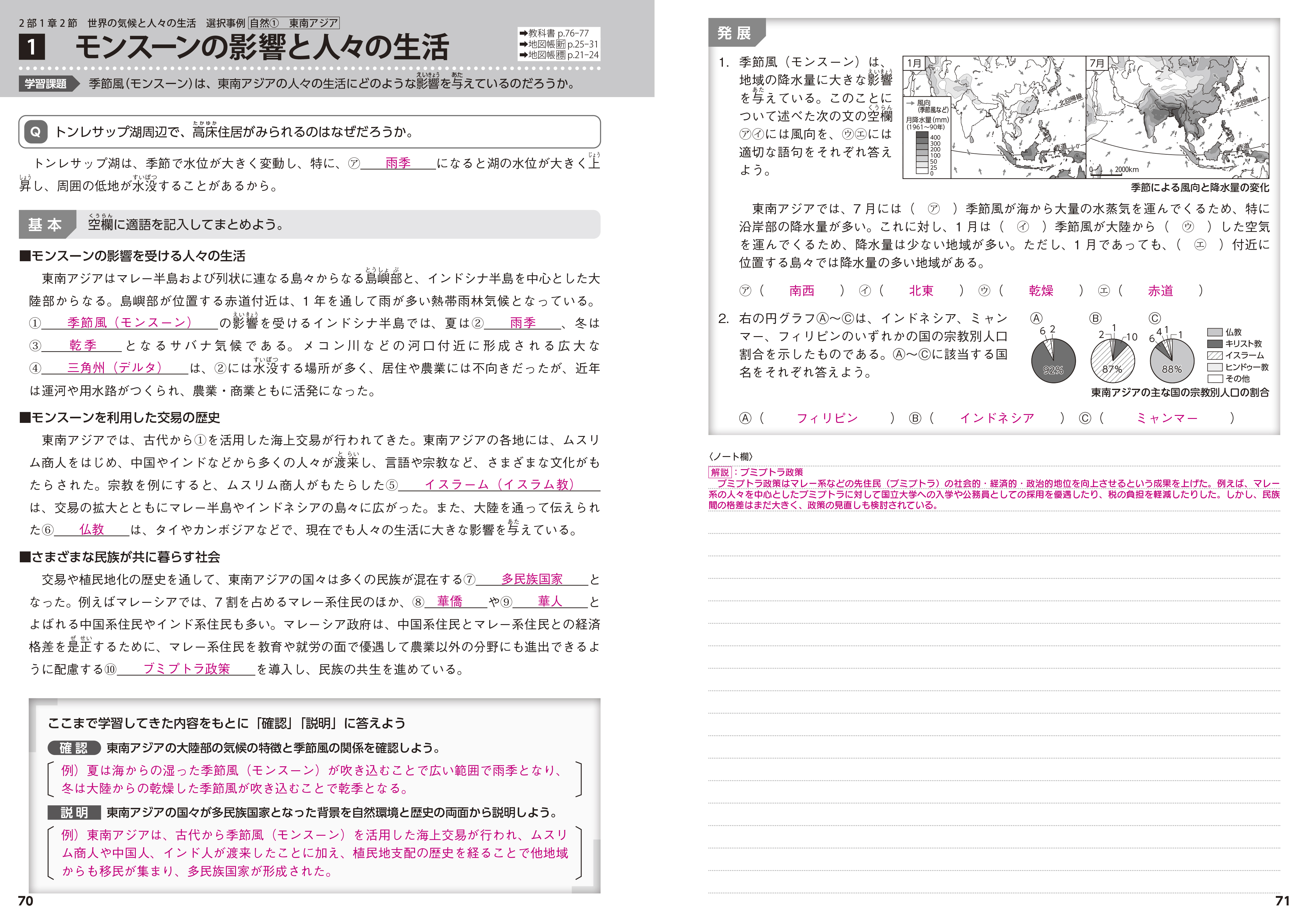 高等学校 新地理総合ノート（令和8年度版）｜株式会社帝国書院