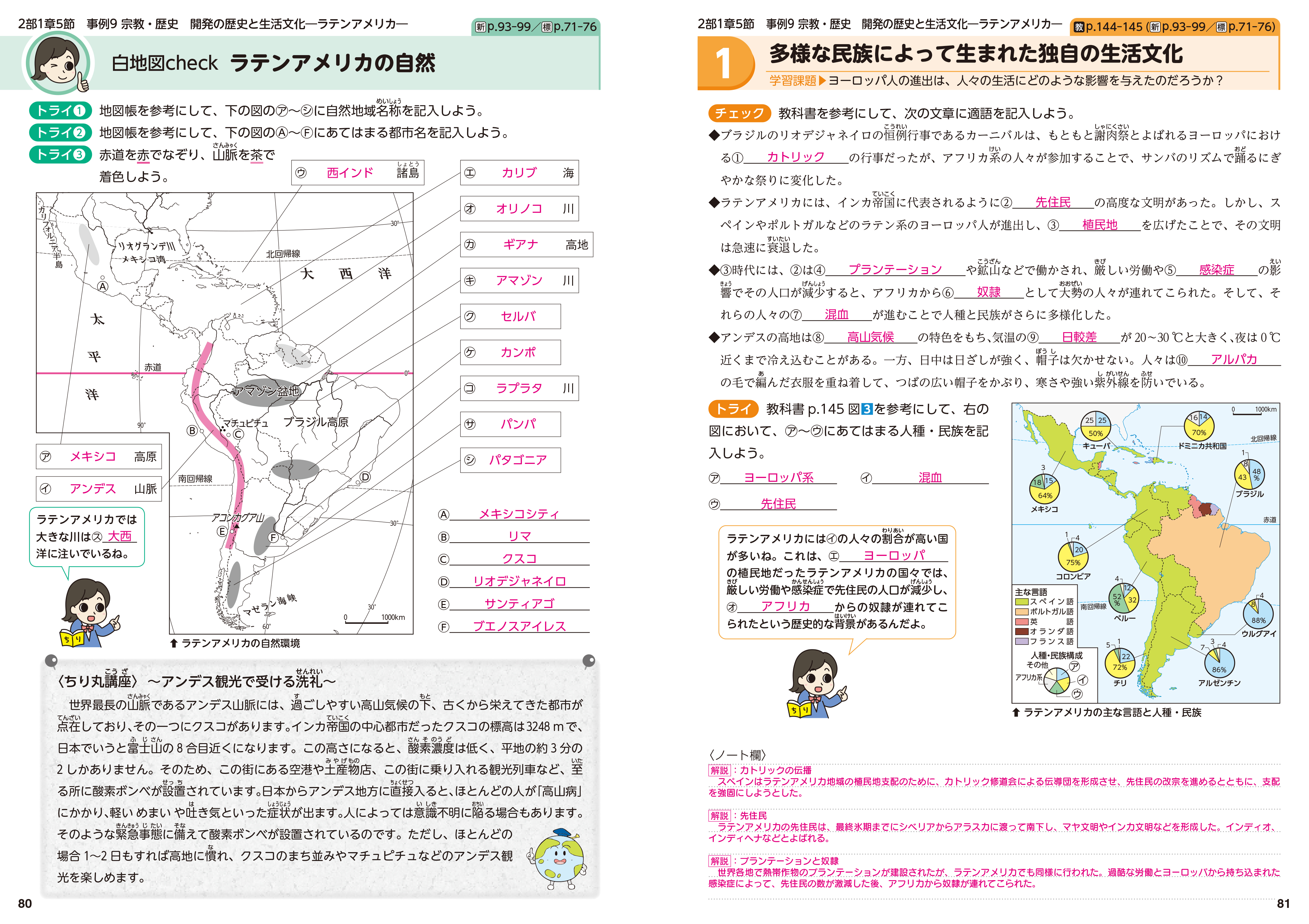 高校生の地理総合ノート（令和8年度版）｜株式会社帝国書院