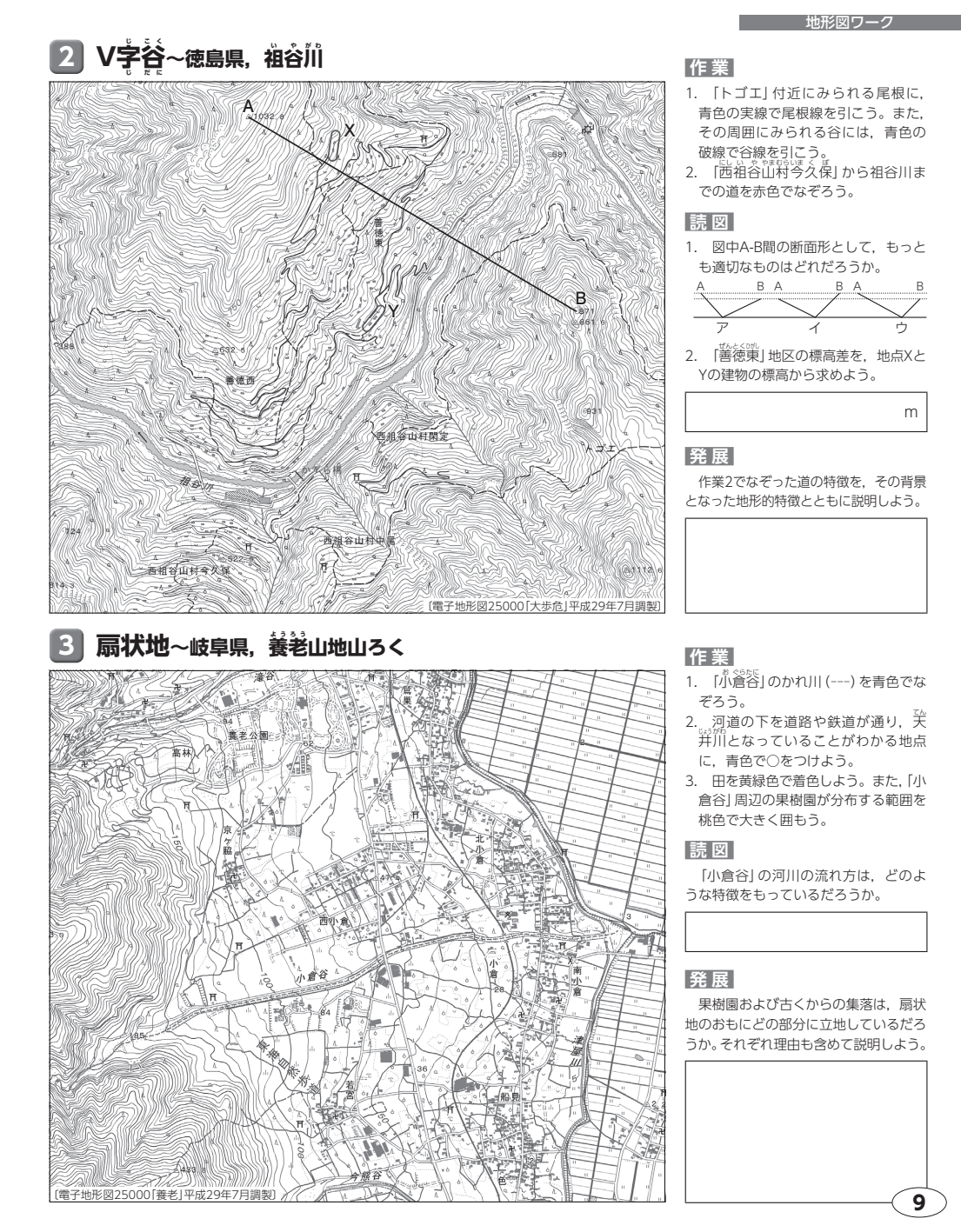 新詳地理資料 COMPLETE 2026｜株式会社帝国書院