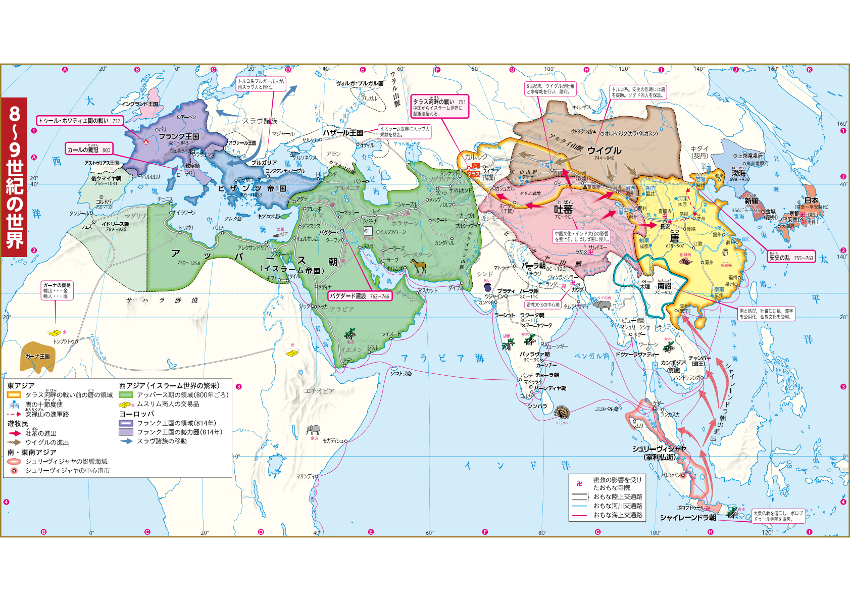 最新世界史図説 タペストリー 二十四訂版｜株式会社帝国書院
