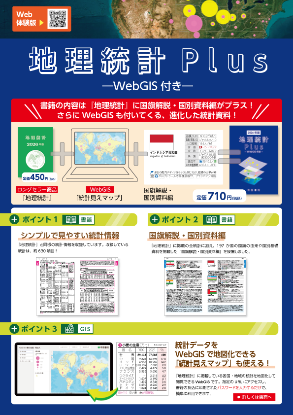 社会科：デジタル教科書・教材｜株式会社帝国書院
