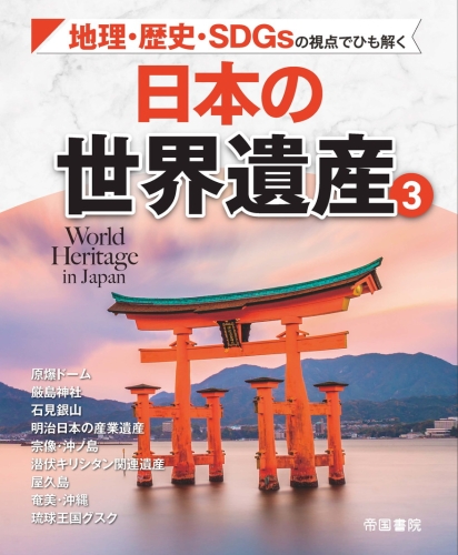 本日限定 世界遺産 についての本 : 美しい日本の世界遺産2615分 大人の教養シリーズ