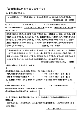 お犬様は江戸っこよりエライ？