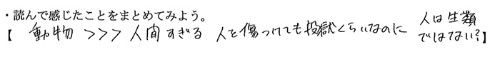 読んで感じたことをまとめてみよう【動物＞＞＞人間すぎる　人を傷つけても投獄くらいなのに　人は生類ではない？】