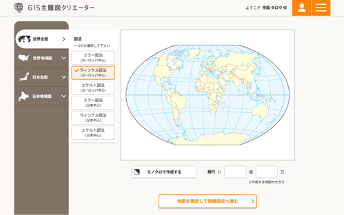 「GIS主題図クリエーター」のご案内