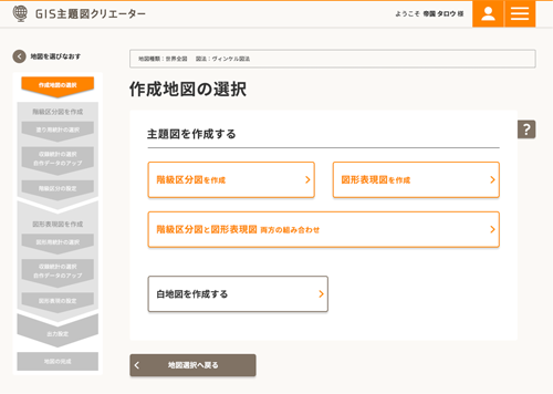 「GIS主題図クリエーター」のご案内