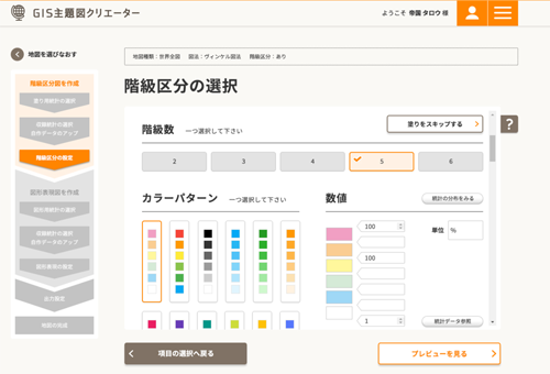 「GIS主題図クリエーター」のご案内