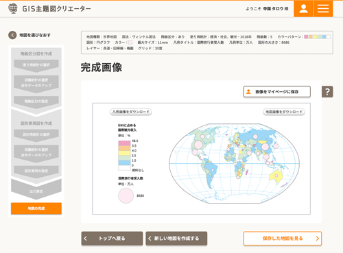 「GIS主題図クリエーター」のご案内