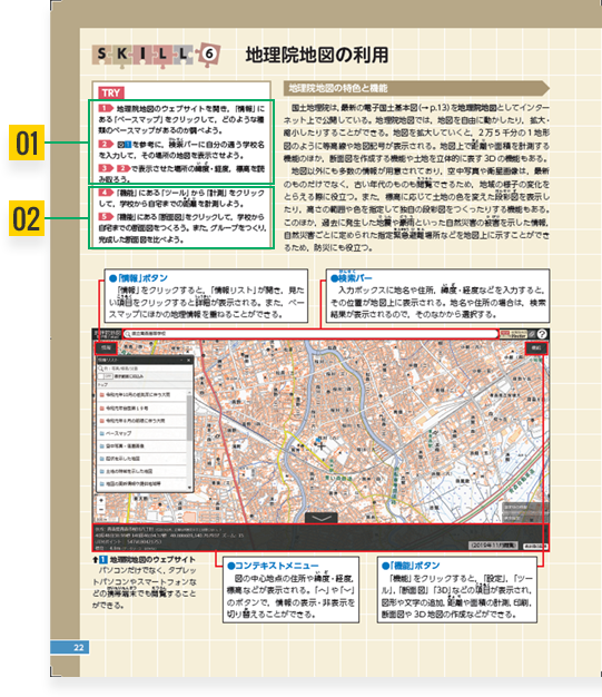 『高等学校 新地理総合』教科書p.22-23，内容解説資料p.26-27