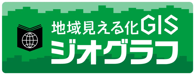 地域見える化GISジオグラフ