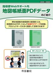 新詳高等地図