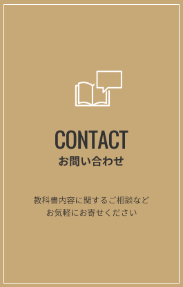 CONTACT お問い合わせ