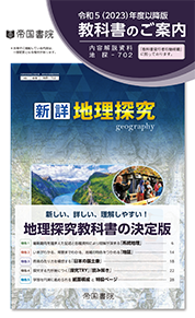 新詳 世界史探究
