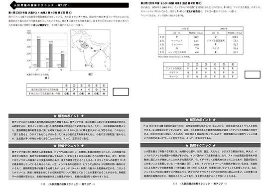 『新詳地理探究演習』ノート